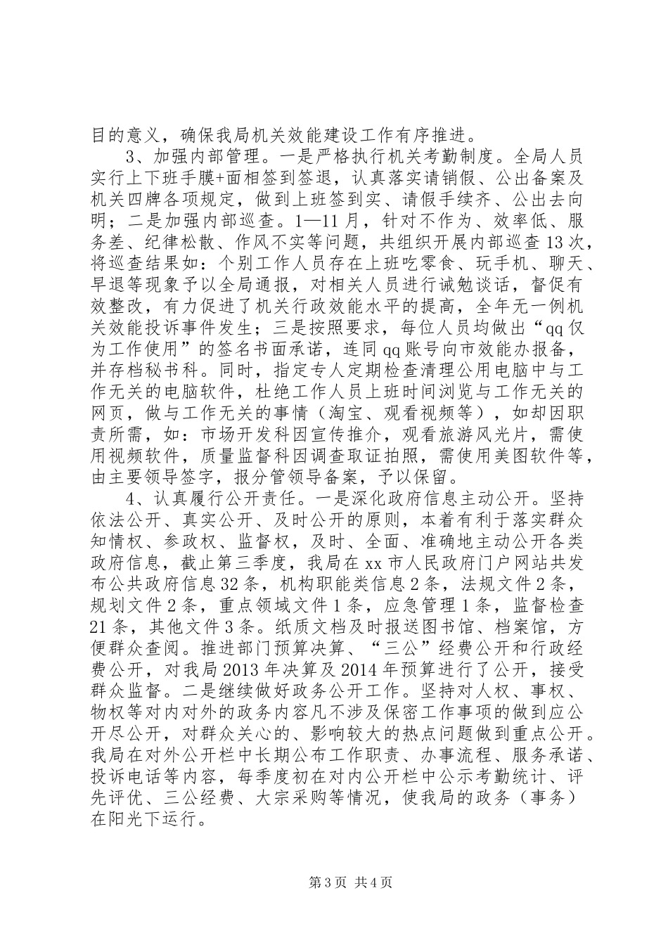 XX年油区办机关效能建设工作总结_第3页