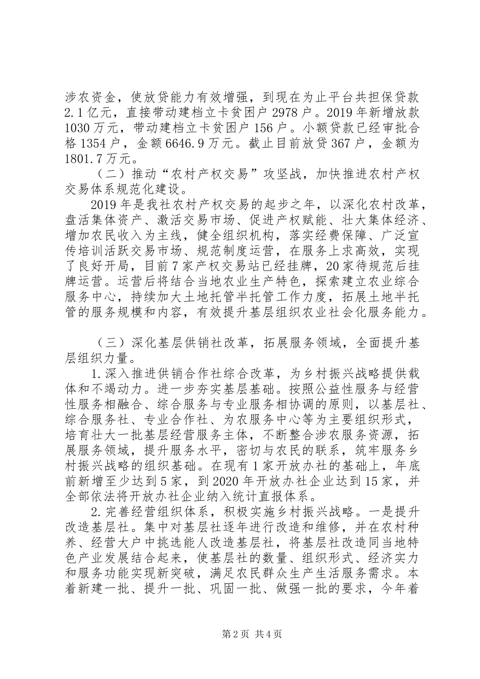 XX年供销社半年工作总结_第2页