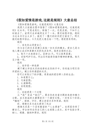 《假如爱情是游戏,这就是规则》大意总结