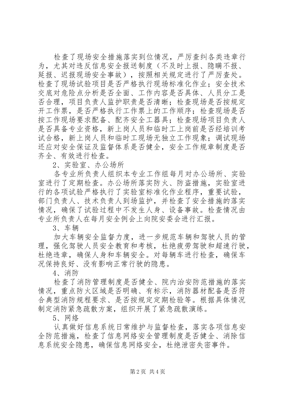 “两抓一建”活动工作总结_第2页