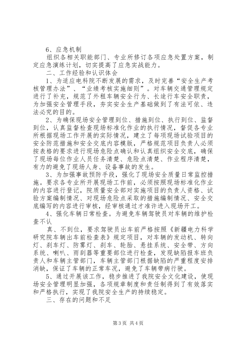 “两抓一建”活动工作总结_第3页