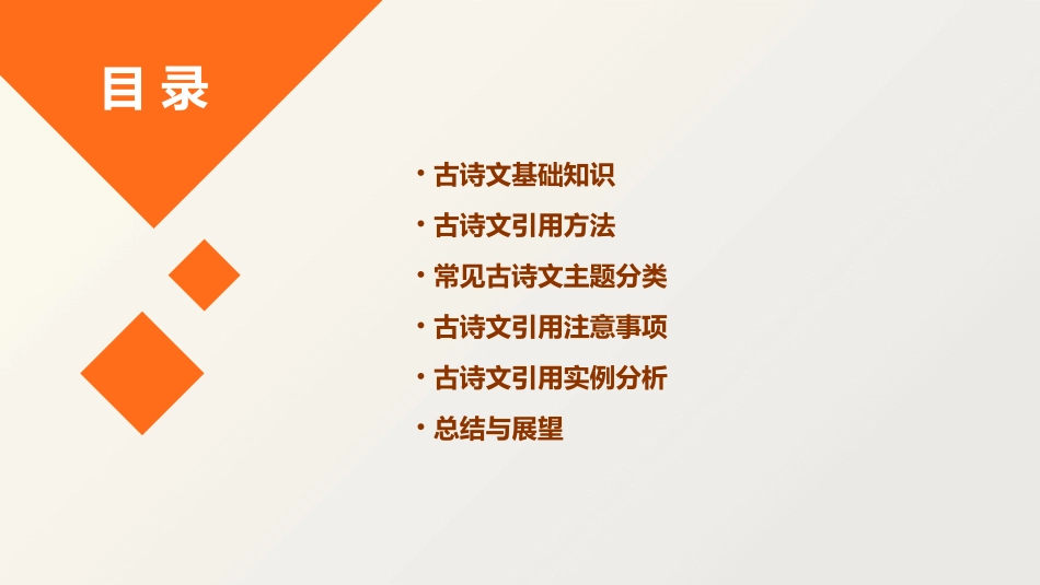 古诗文引用资料课件_第2页