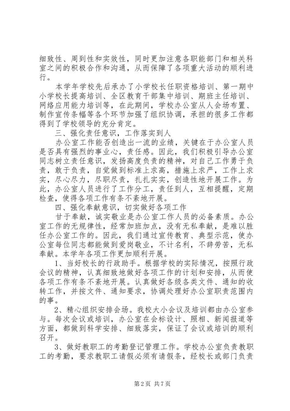 XX年校办公室工作总结_第2页