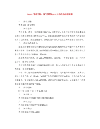 _青春无限、放飞梦想_大学生励志演讲稿 