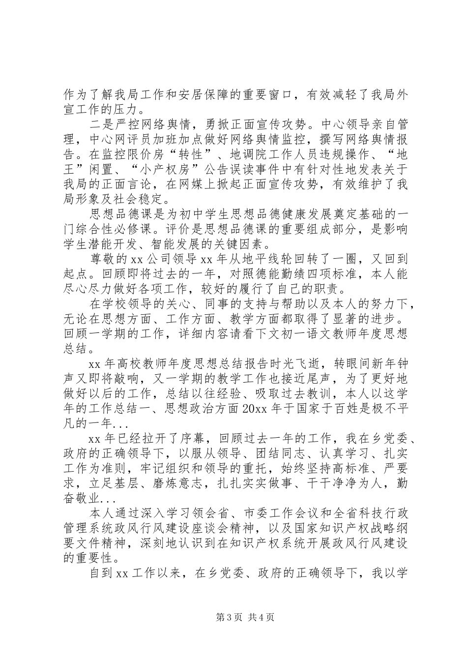 XX年上半年房管局信息中心思想政治研究工作总结范文_第3页