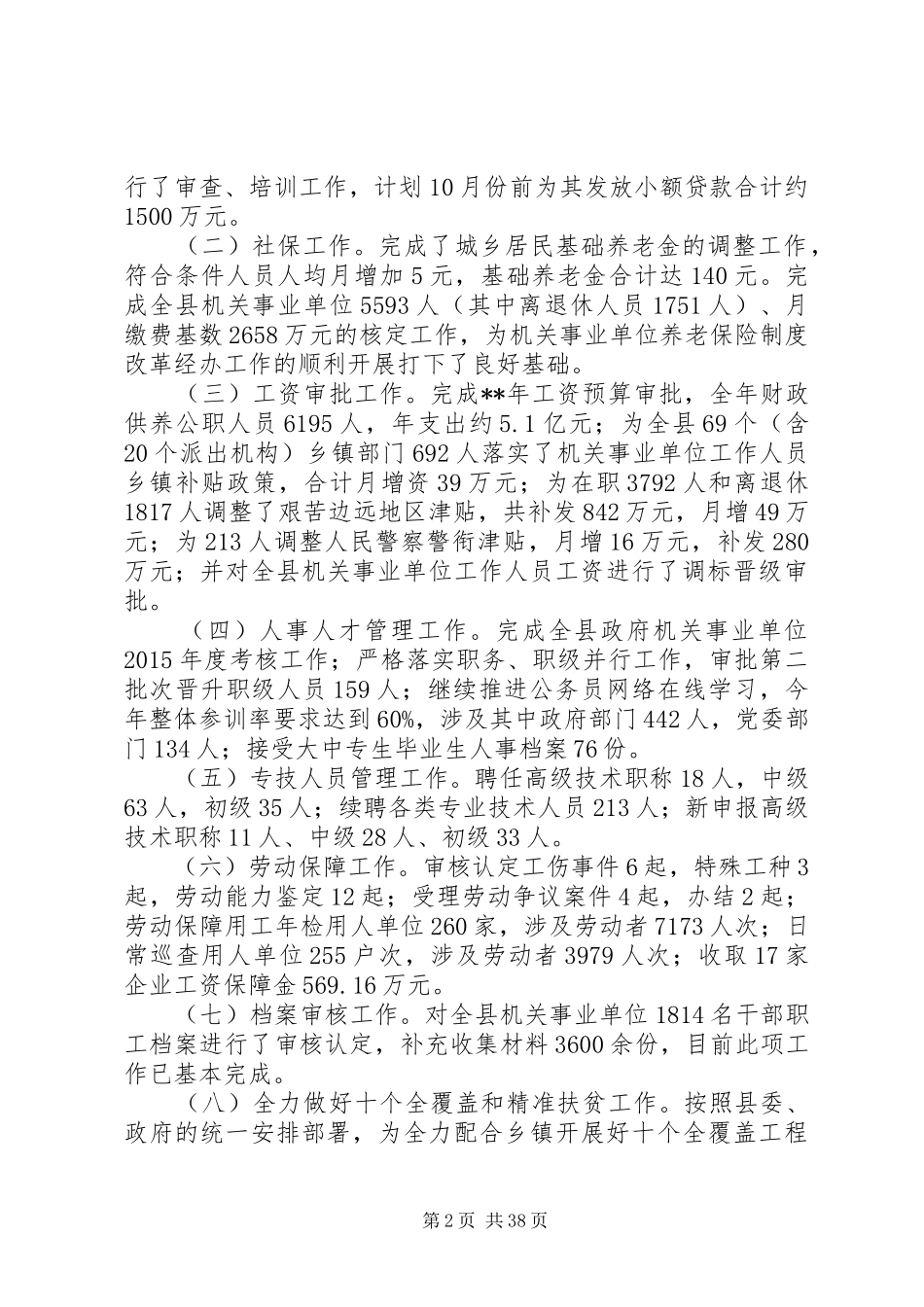 人社局上半年工作总结范文精选11篇_第2页