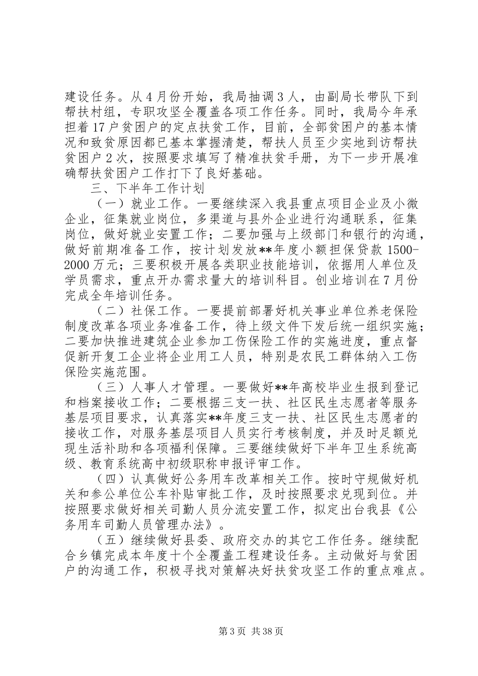 人社局上半年工作总结范文精选11篇_第3页