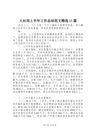人社局上半年工作总结范文精选11篇