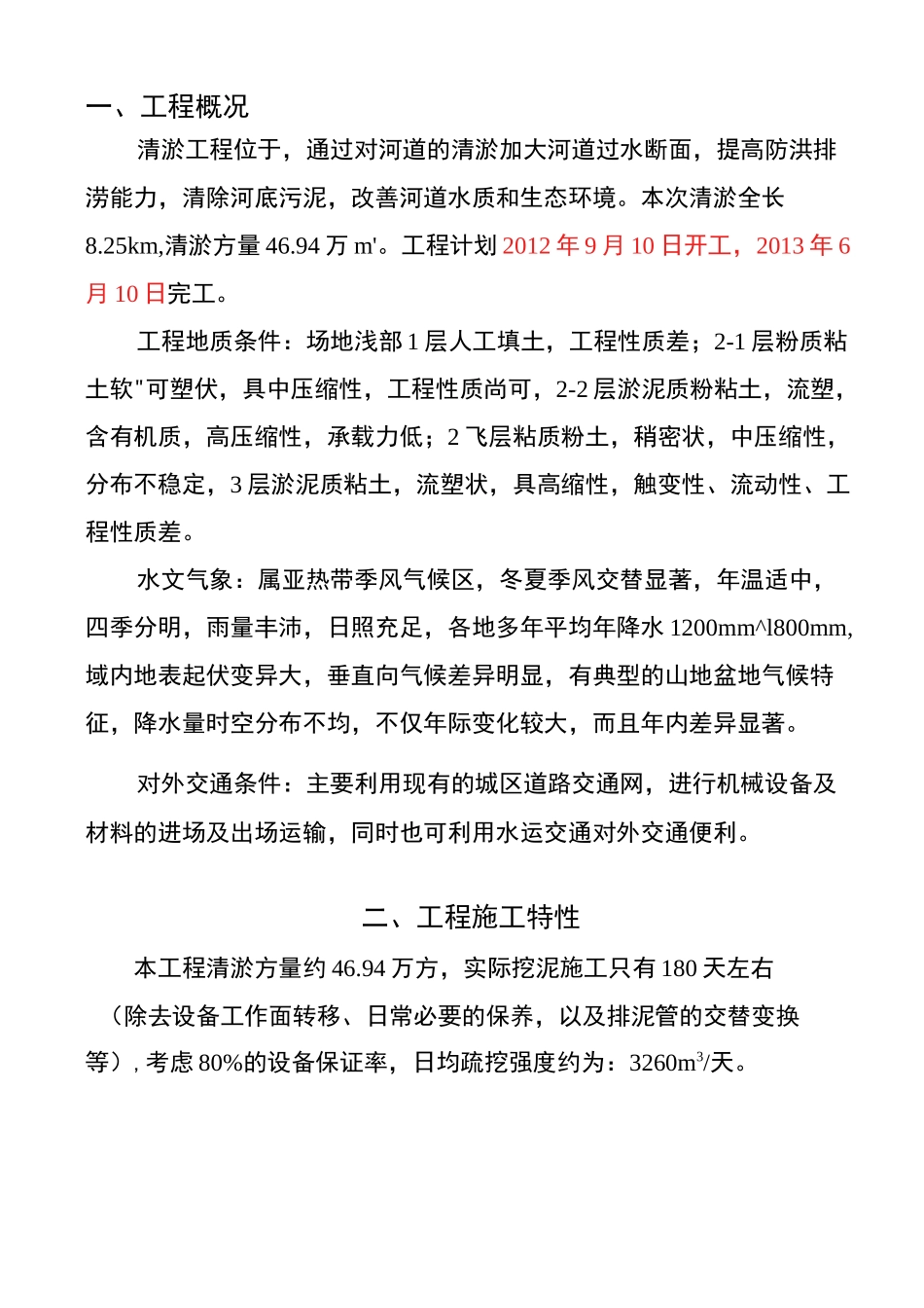 清淤施工组织设计.(DOC)_第2页