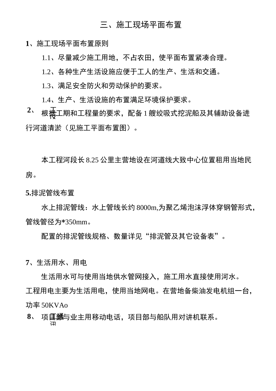 清淤施工组织设计.(DOC)_第3页