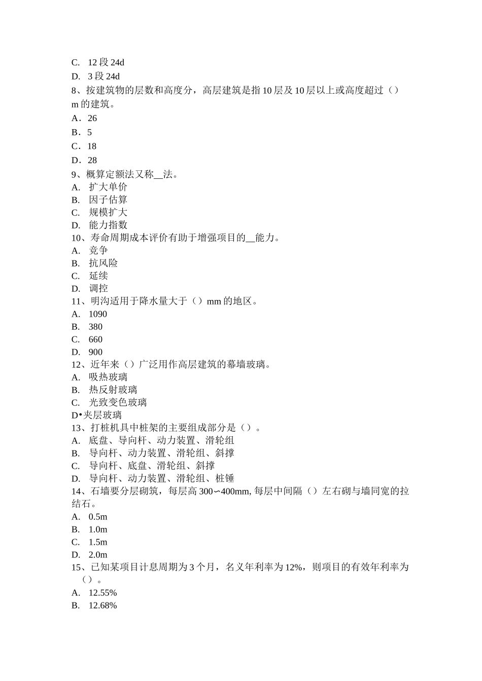 贵州造价工程师土建计量：土壤分类表试题_第2页