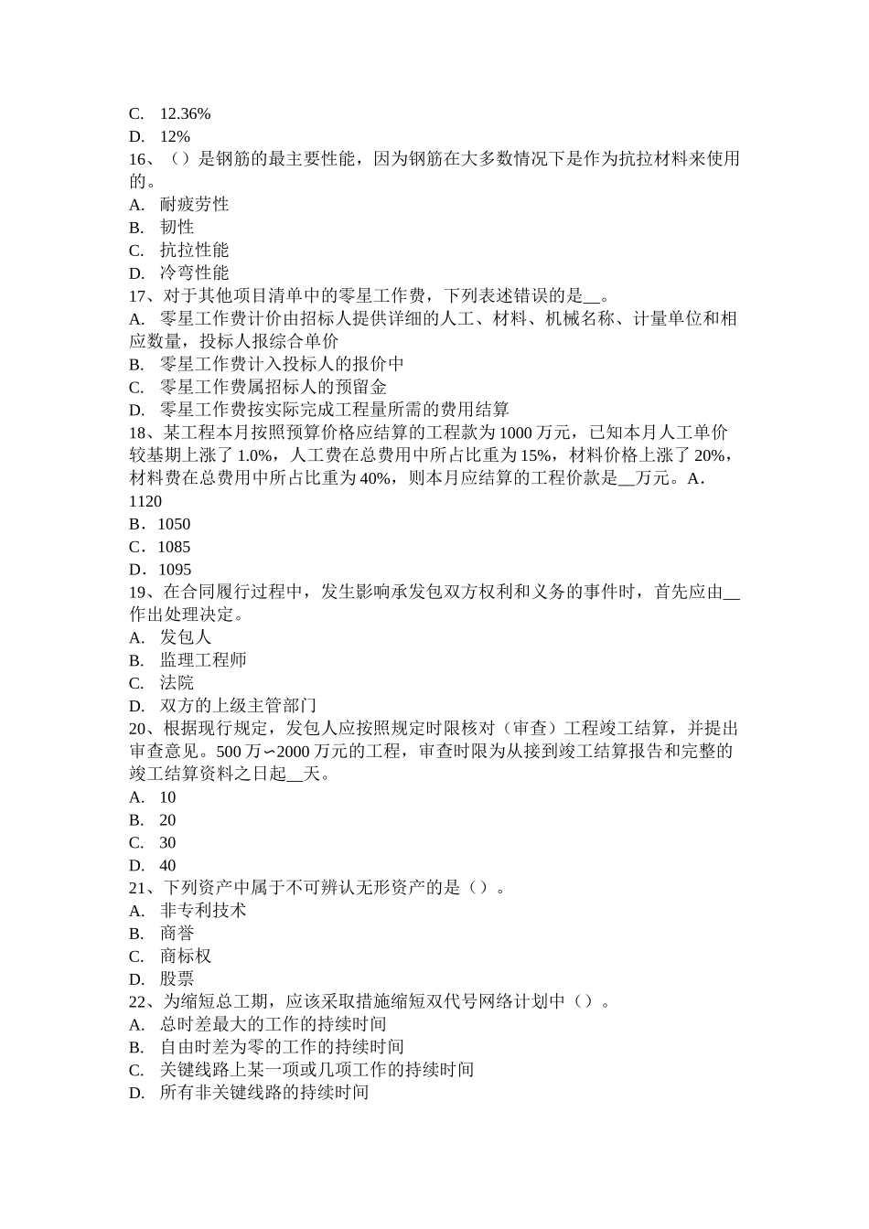 贵州造价工程师土建计量：土壤分类表试题_第3页