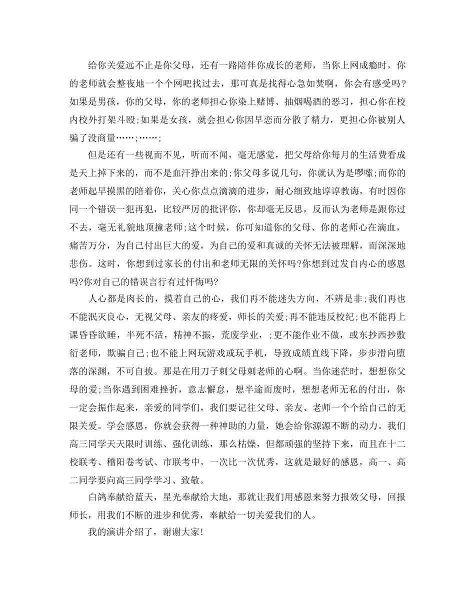 《让我们学会感恩》演讲稿 _第2页