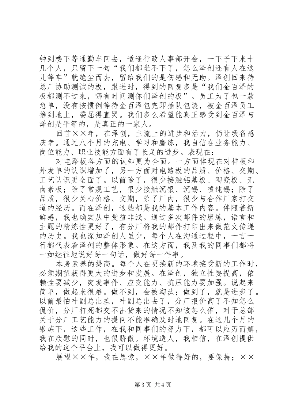 公司品保岗位工作总结_第3页
