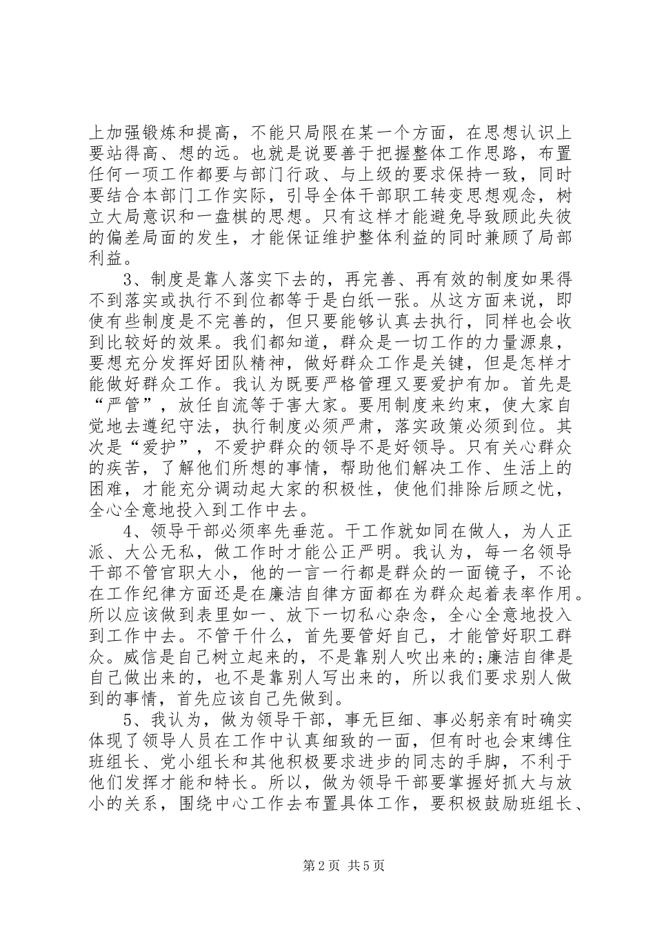 党员评议个人总结(1)_第2页