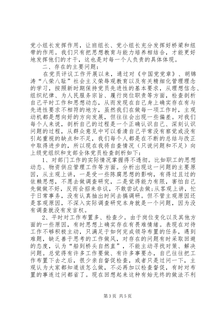 党员评议个人总结(1)_第3页
