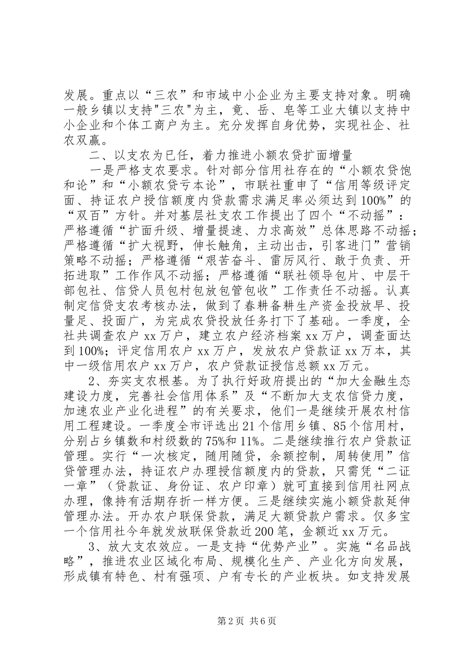 XX年农村信用社年终工作总结范文_第2页