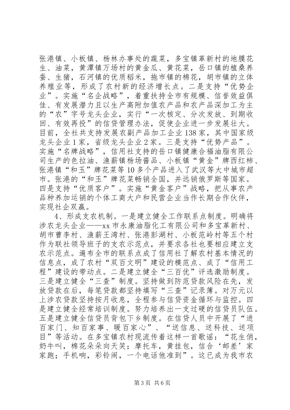 XX年农村信用社年终工作总结范文_第3页