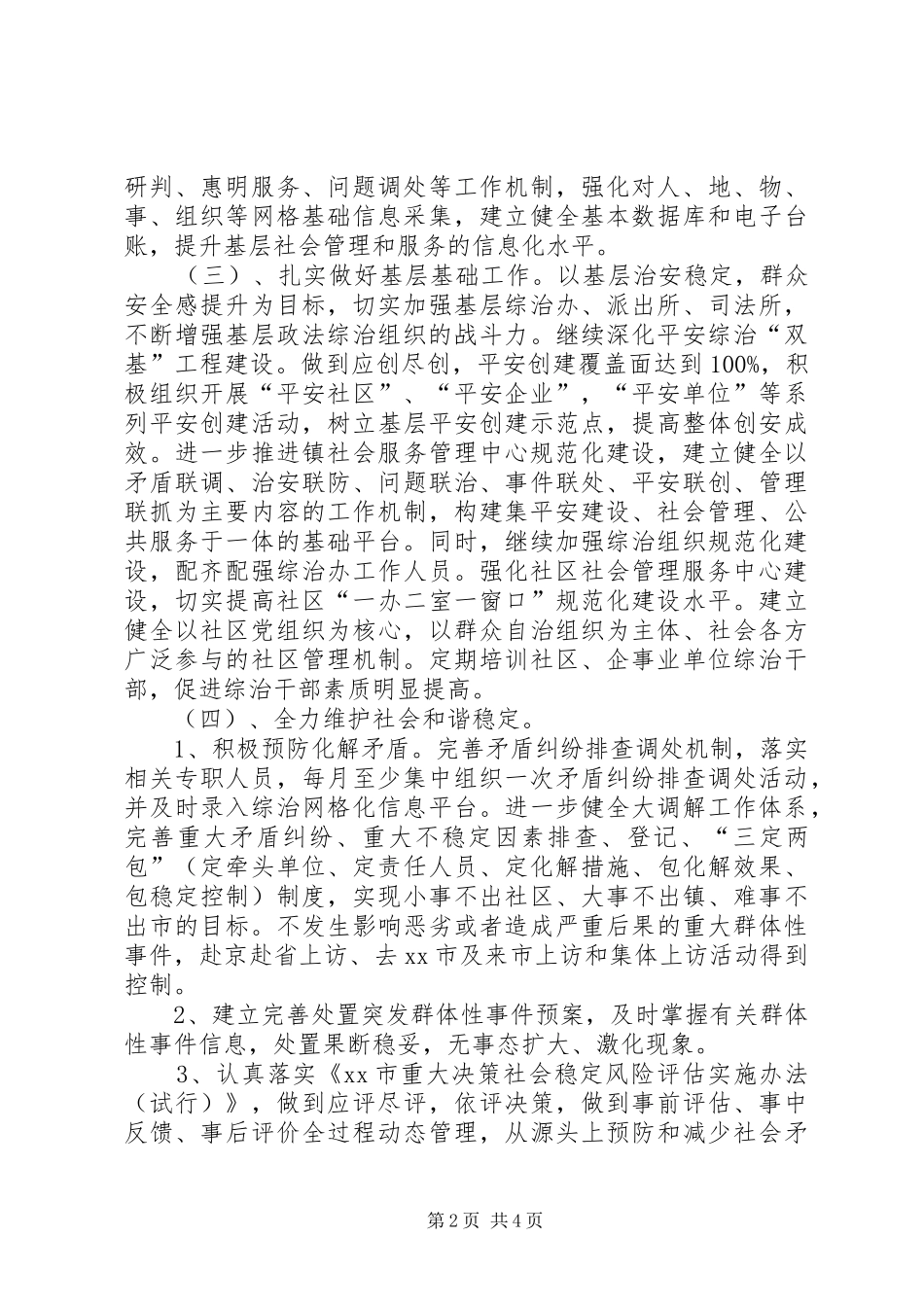 乡镇年度社会综治工作总结_第2页