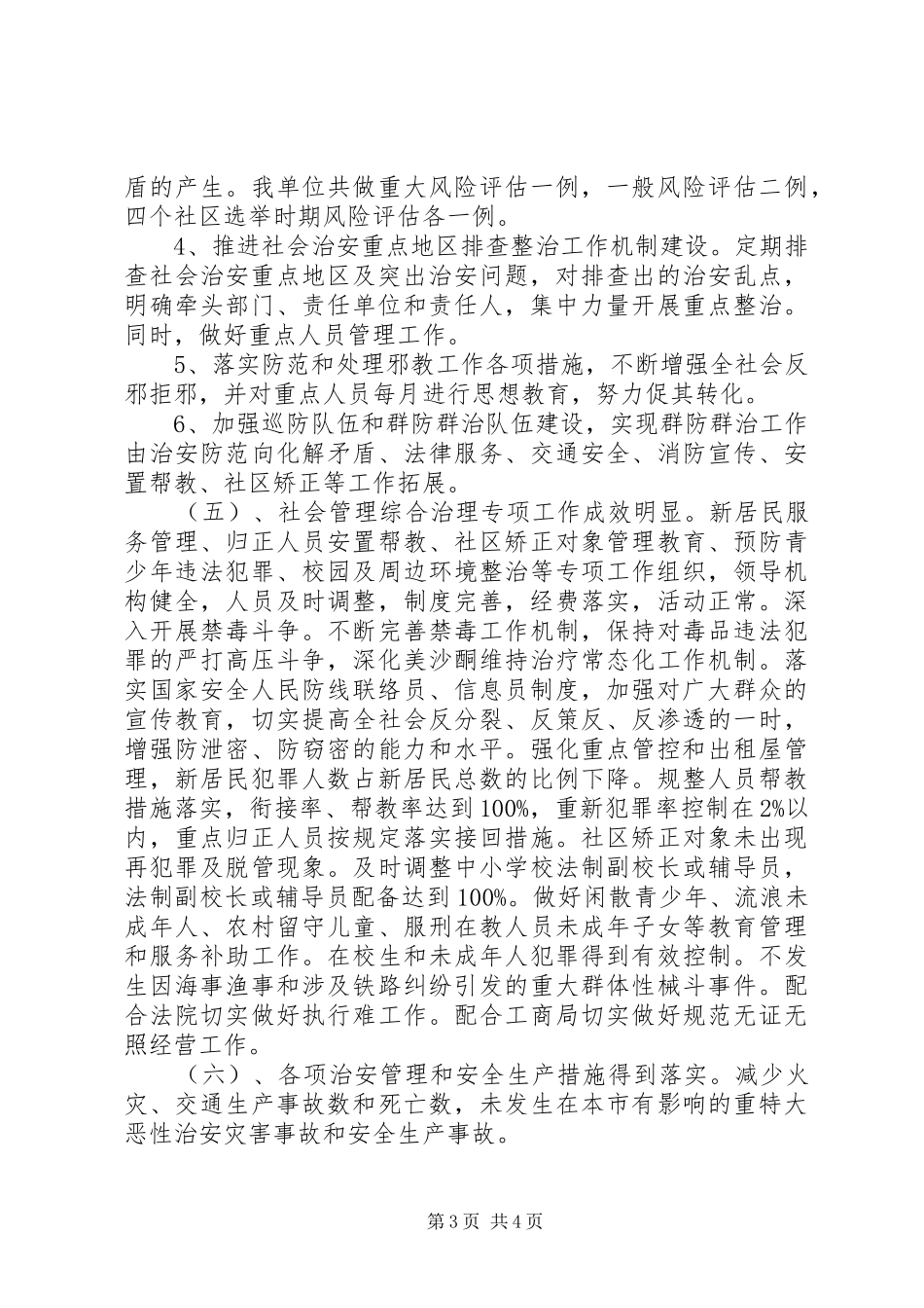 乡镇年度社会综治工作总结_第3页