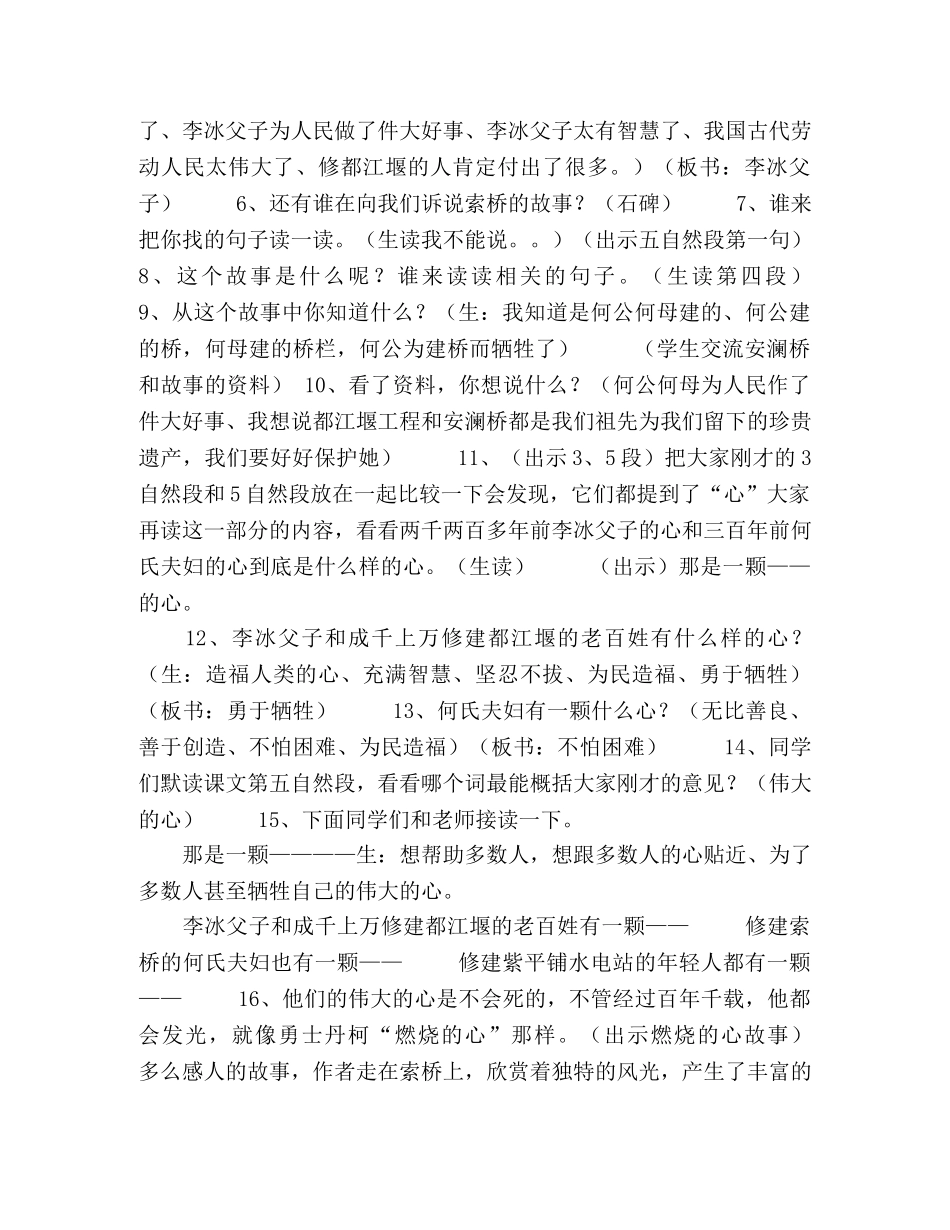 《索桥的故事》课堂实录-索桥的故事什么然不止这一点 _第2页