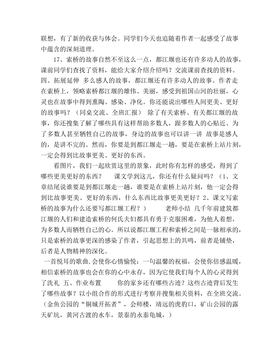 《索桥的故事》课堂实录-索桥的故事什么然不止这一点 _第3页