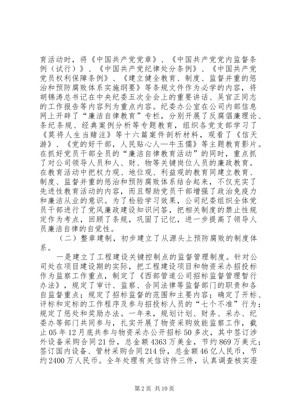 企业公司年纪检监察工作会总结报告_第2页