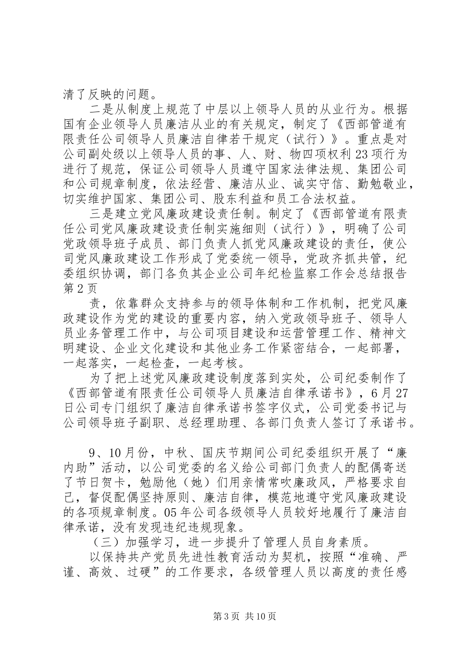 企业公司年纪检监察工作会总结报告_第3页