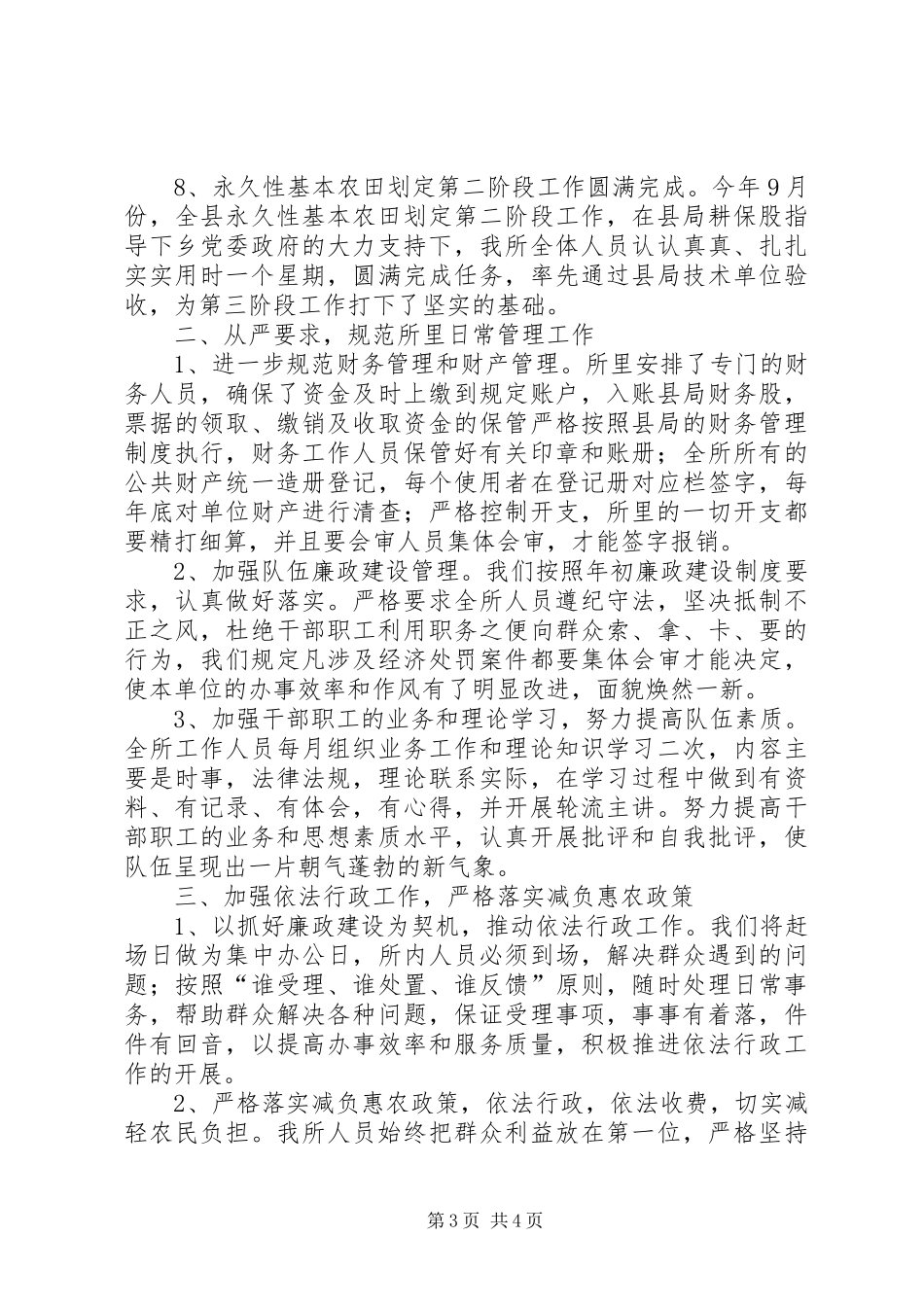 乡国土资源所XX年工作总结_第3页