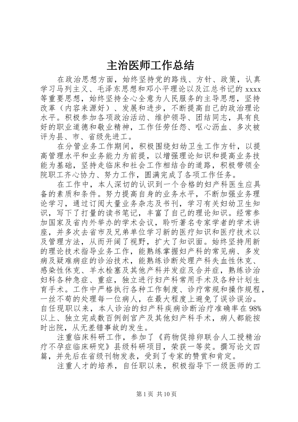 主治医师工作总结 (3)_第1页