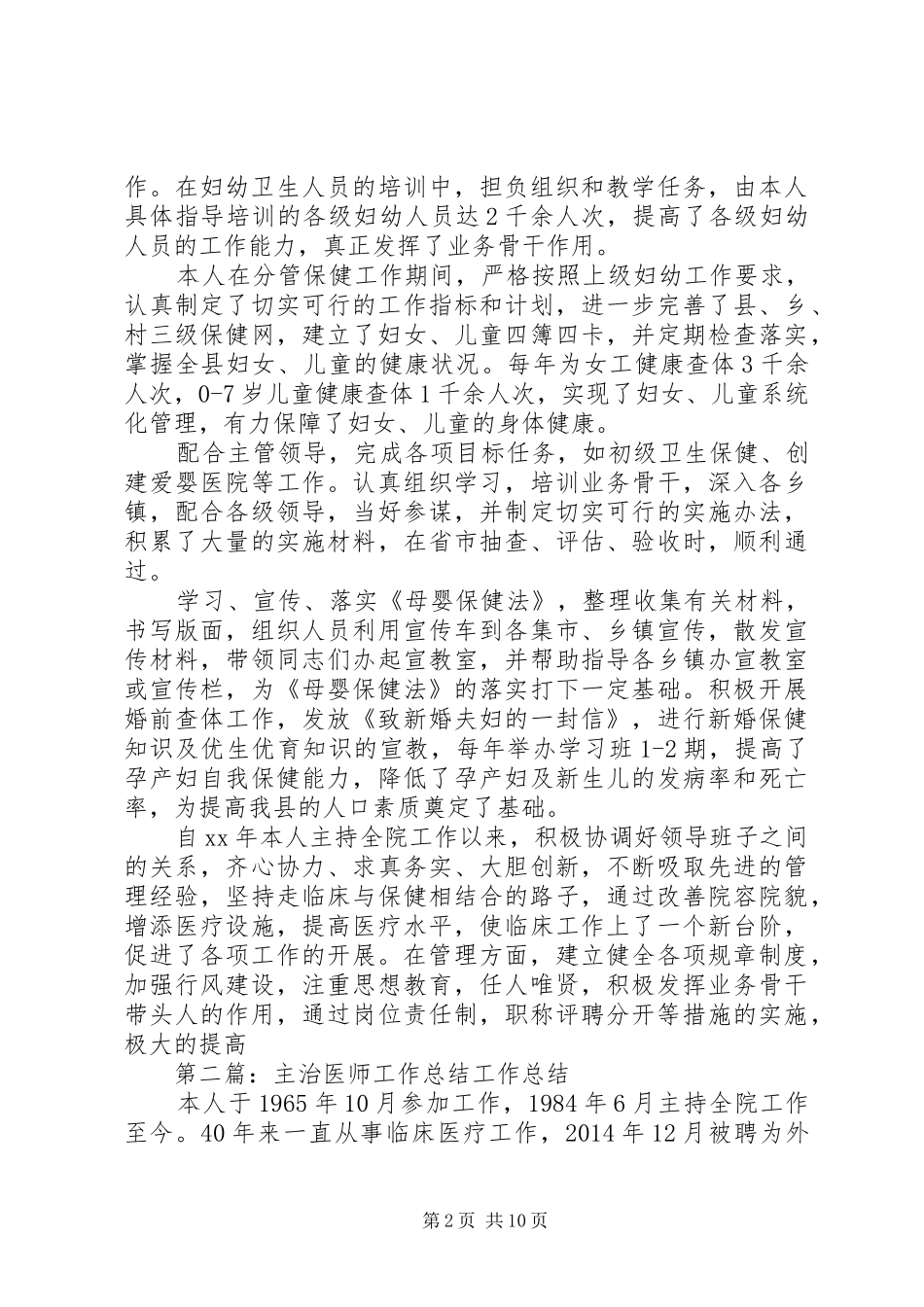 主治医师工作总结 (3)_第2页