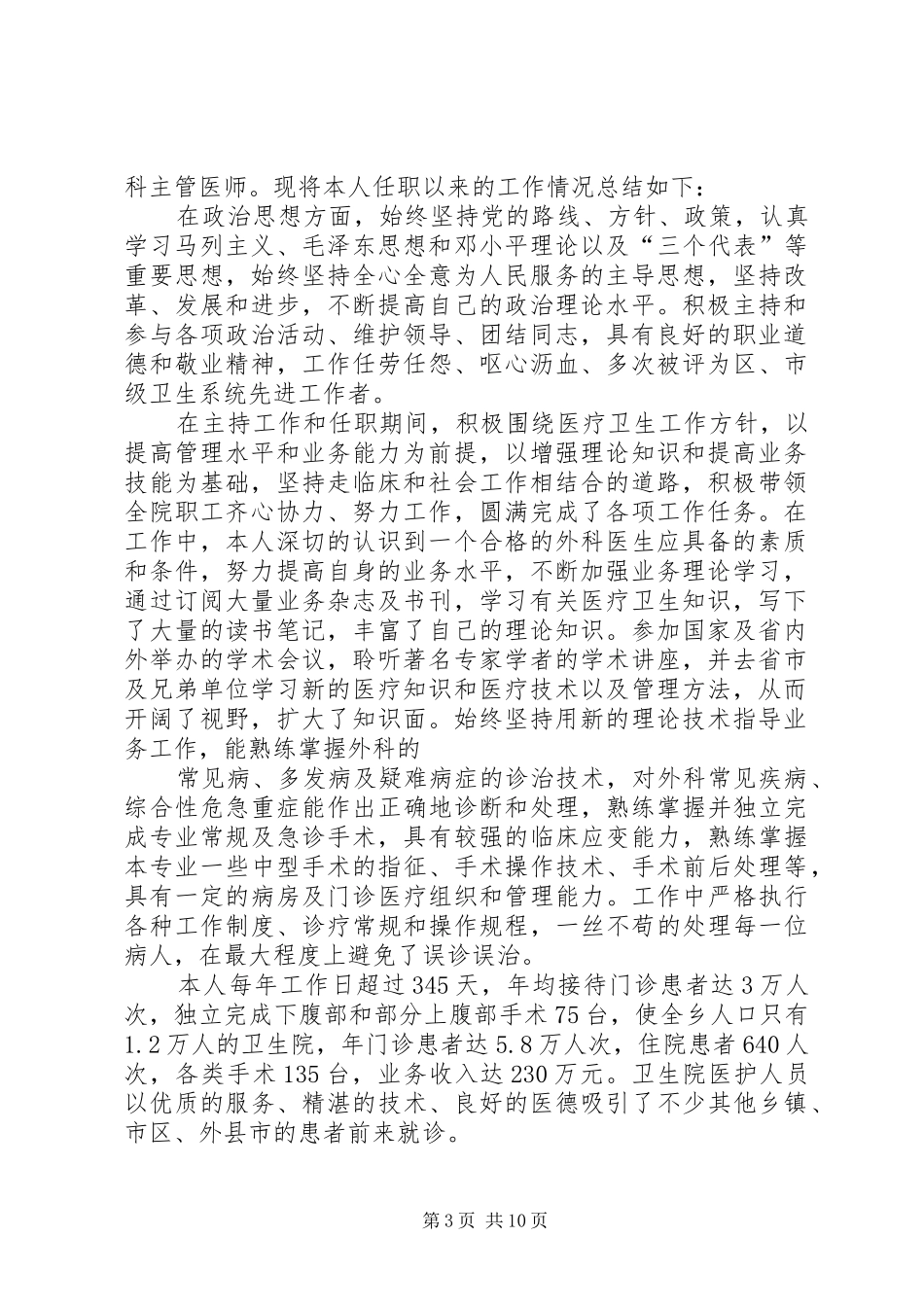 主治医师工作总结 (3)_第3页