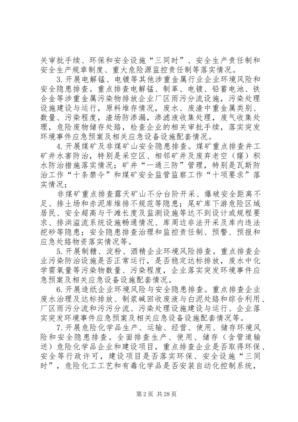 XX县住房和城乡建设局“落实以环境倒逼机制推动产业转型升级攻坚战”工作总结 (3)_第2页