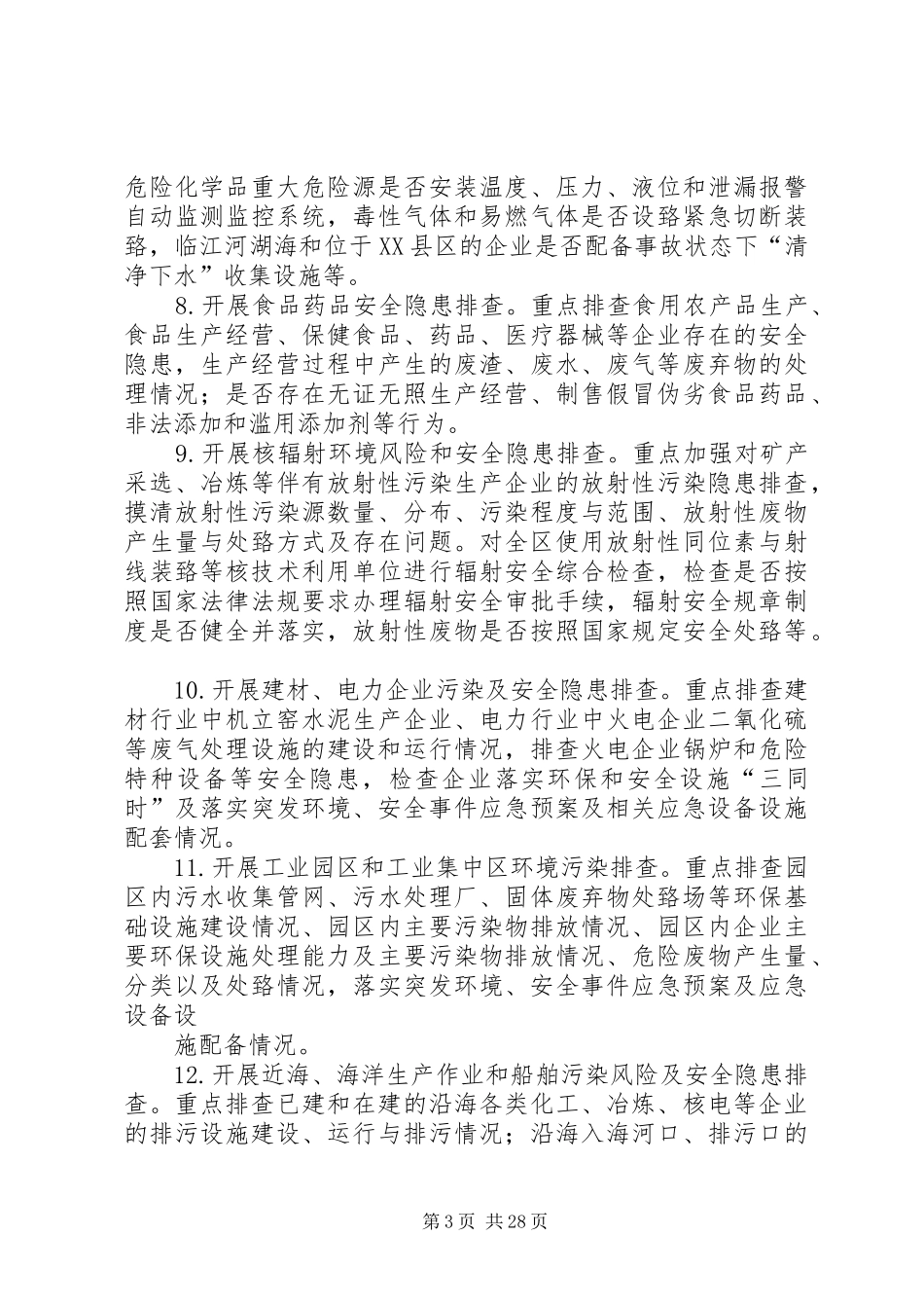 XX县住房和城乡建设局“落实以环境倒逼机制推动产业转型升级攻坚战”工作总结 (3)_第3页
