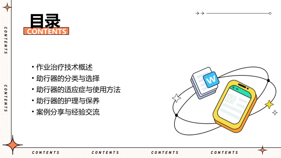 作业治疗技术 辅助技术助行器护理课件_第2页