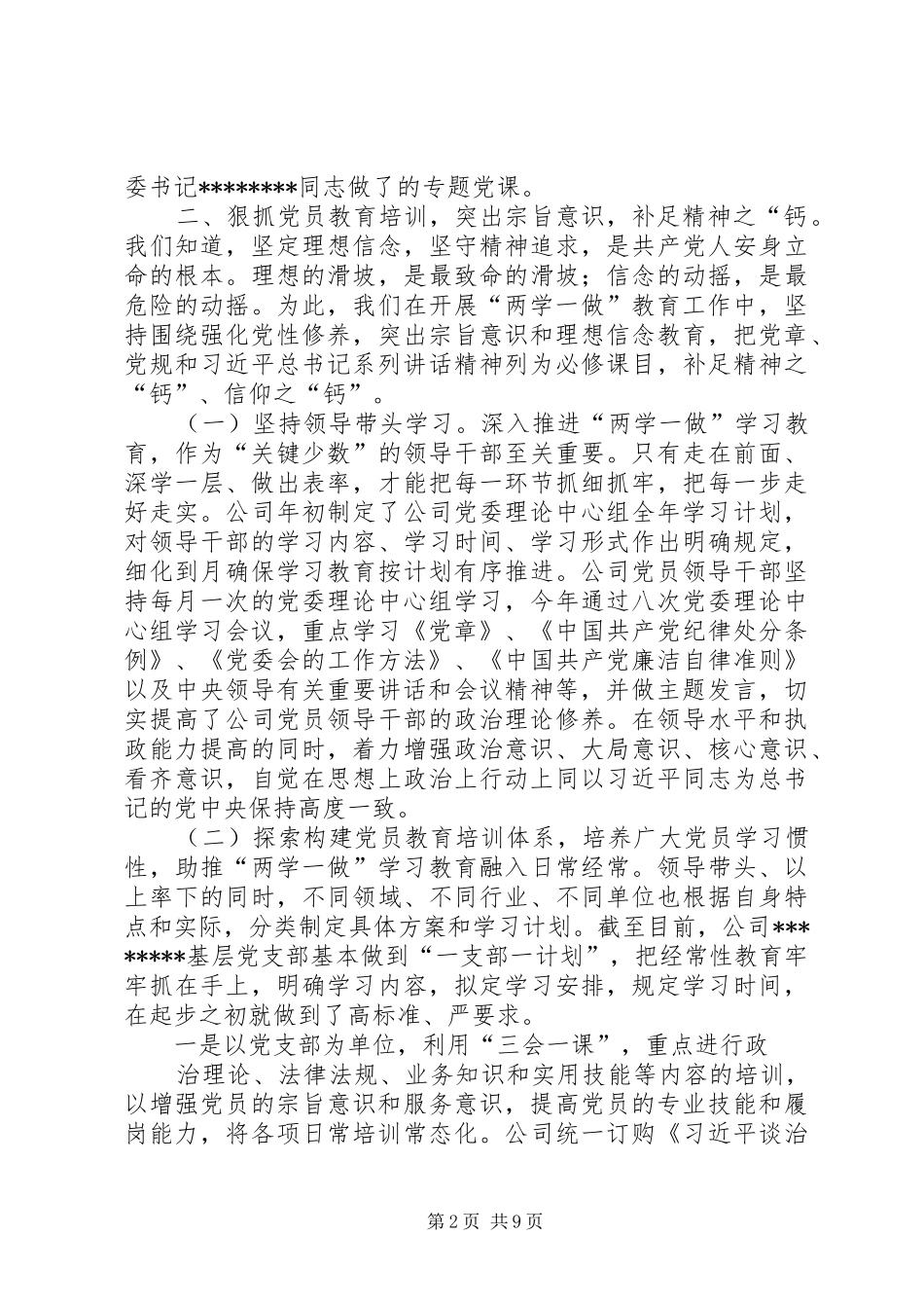 XX年下半年党建工作总结,两学一做_第2页