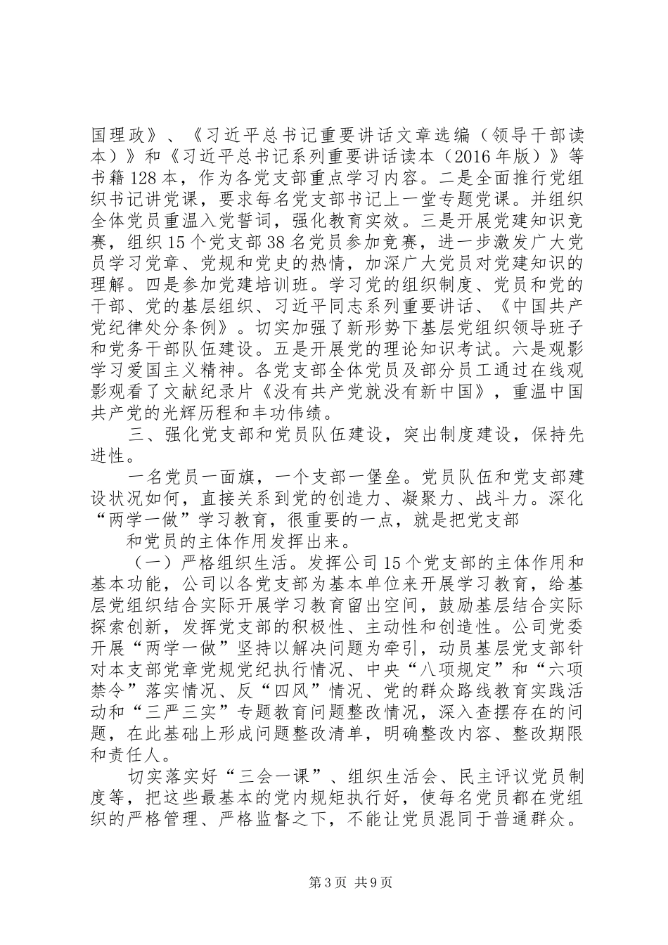 XX年下半年党建工作总结,两学一做_第3页