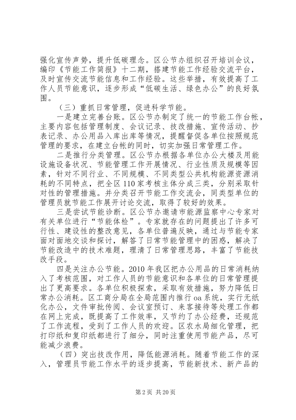 公共机构节能工作总结和工作思路_第2页