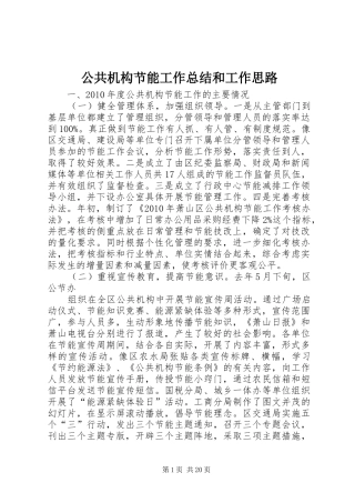 公共机构节能工作总结和工作思路