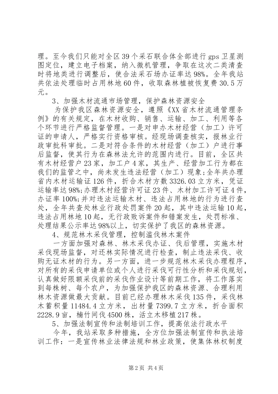 XX年林政个人总结_第2页