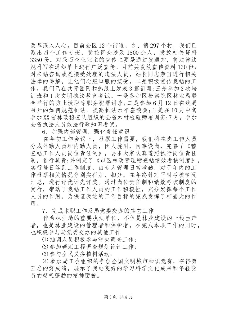 XX年林政个人总结_第3页