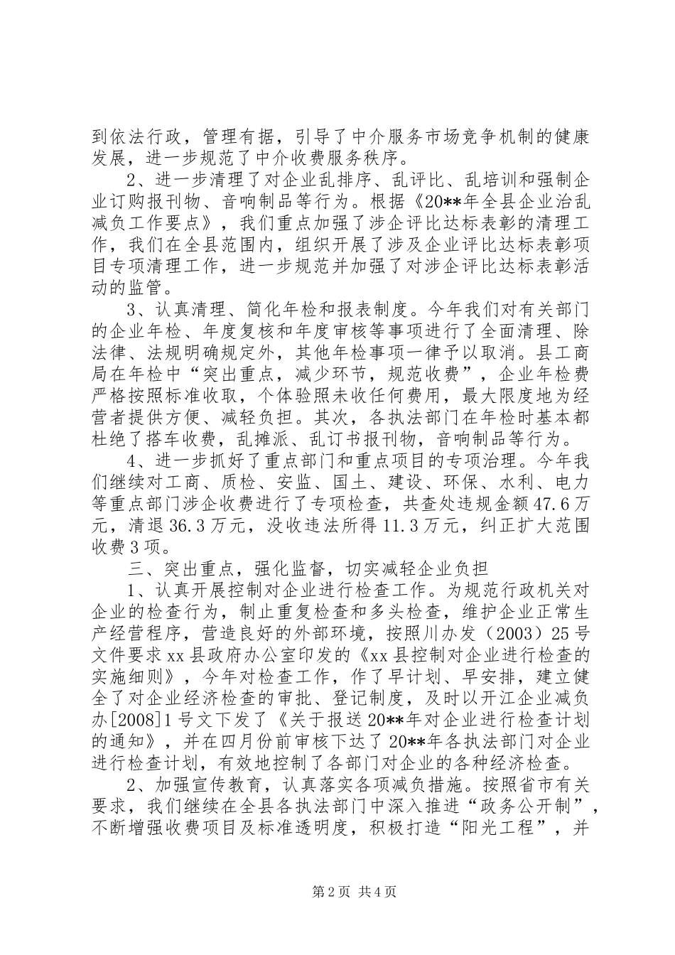 企业治乱减负工作总结（二）_第2页