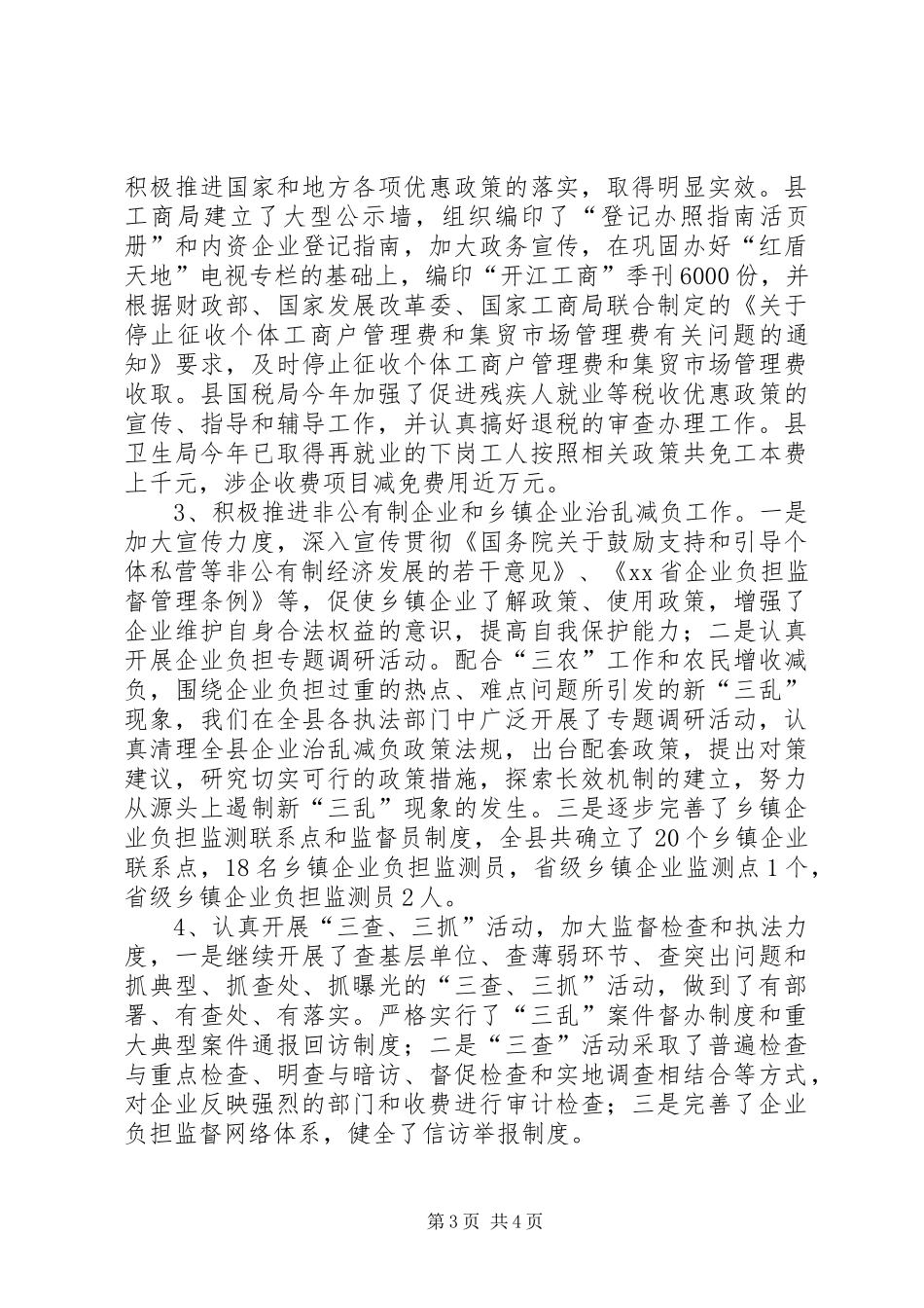 企业治乱减负工作总结（二）_第3页