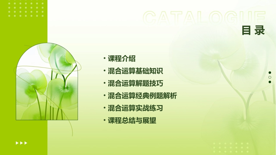 混合运算解决问题教学课件_第2页