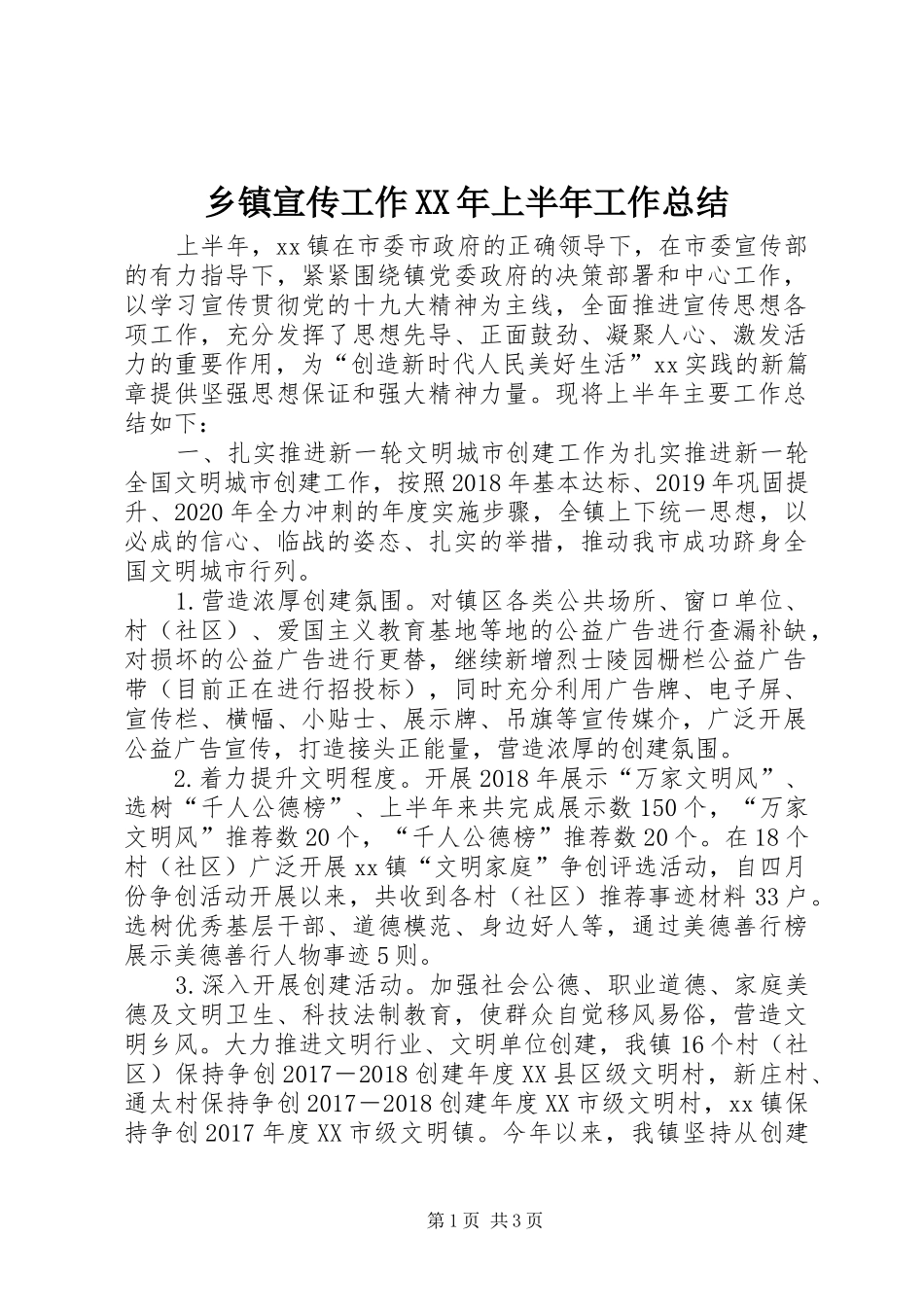 乡镇宣传工作XX年上半年工作总结_第1页