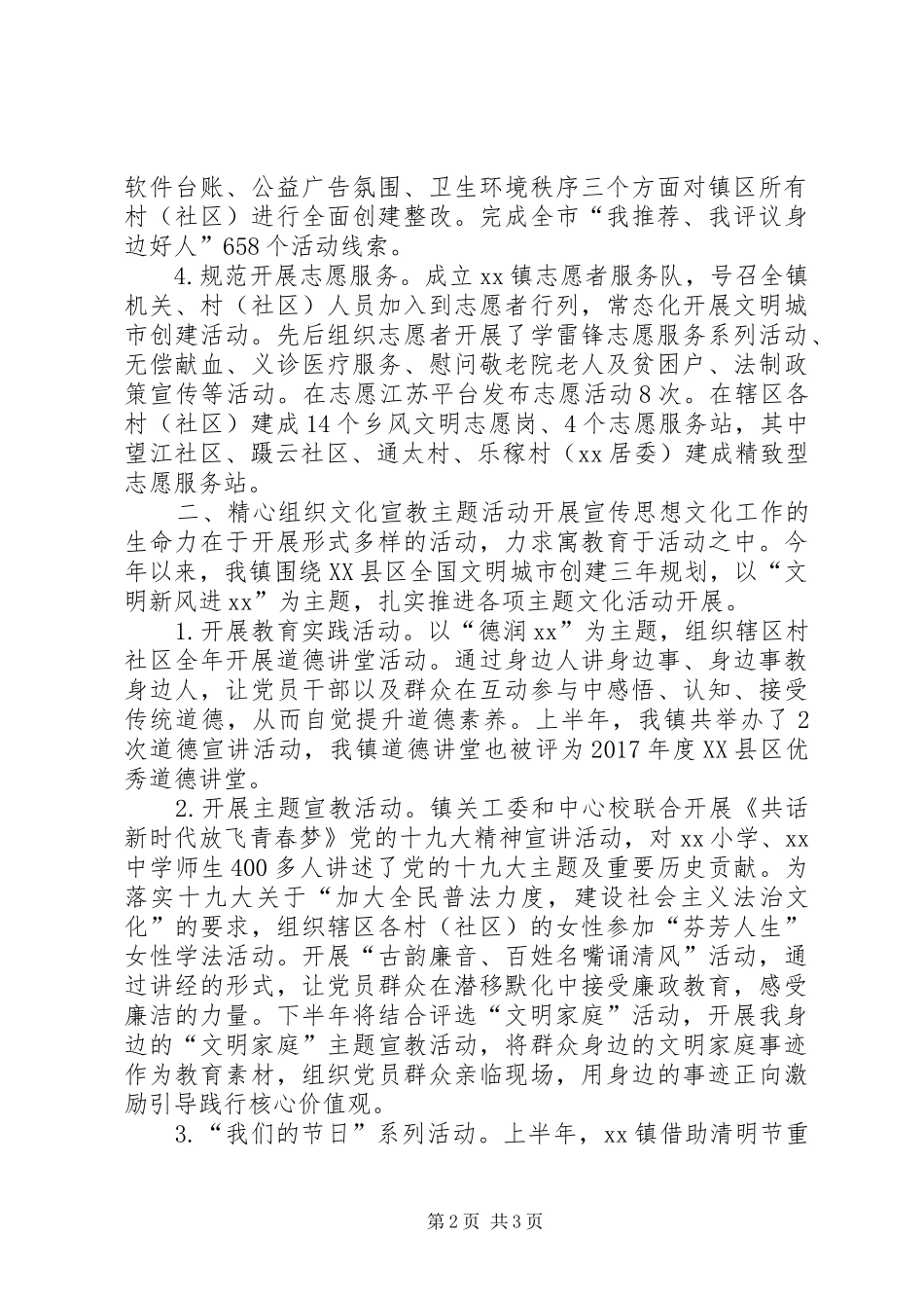 乡镇宣传工作XX年上半年工作总结_第2页