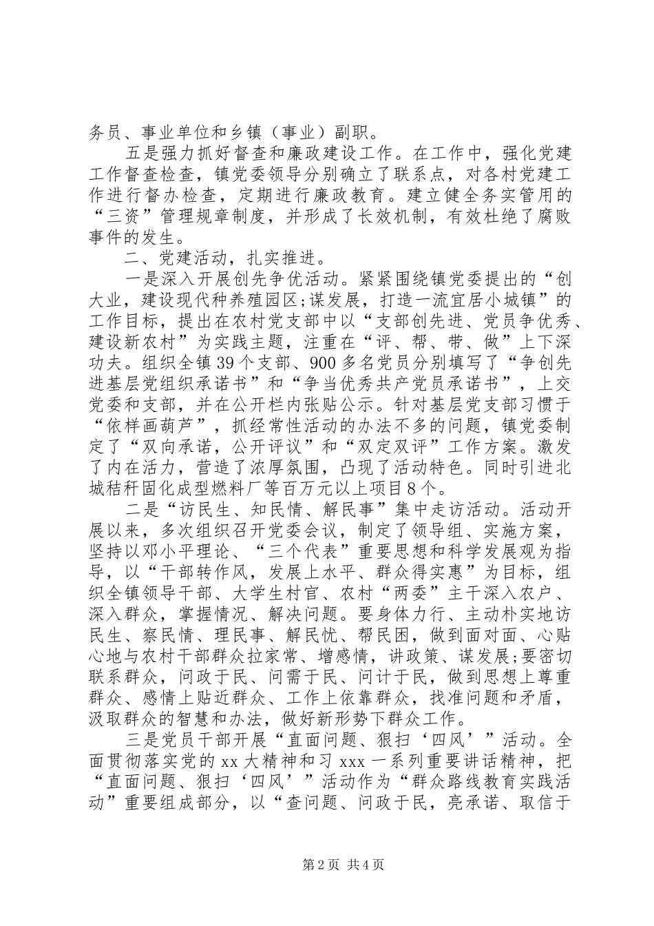 乡镇党委XX年度工作总结 (3)_第2页