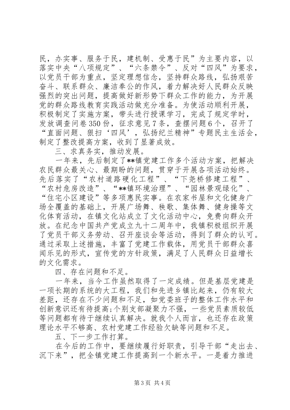 乡镇党委XX年度工作总结 (3)_第3页