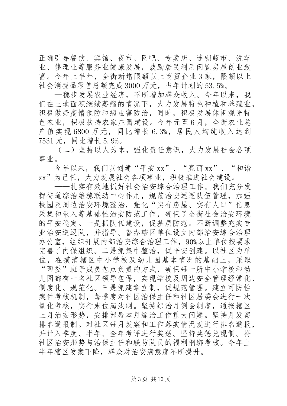 上半年街道办事处工作总结_第3页