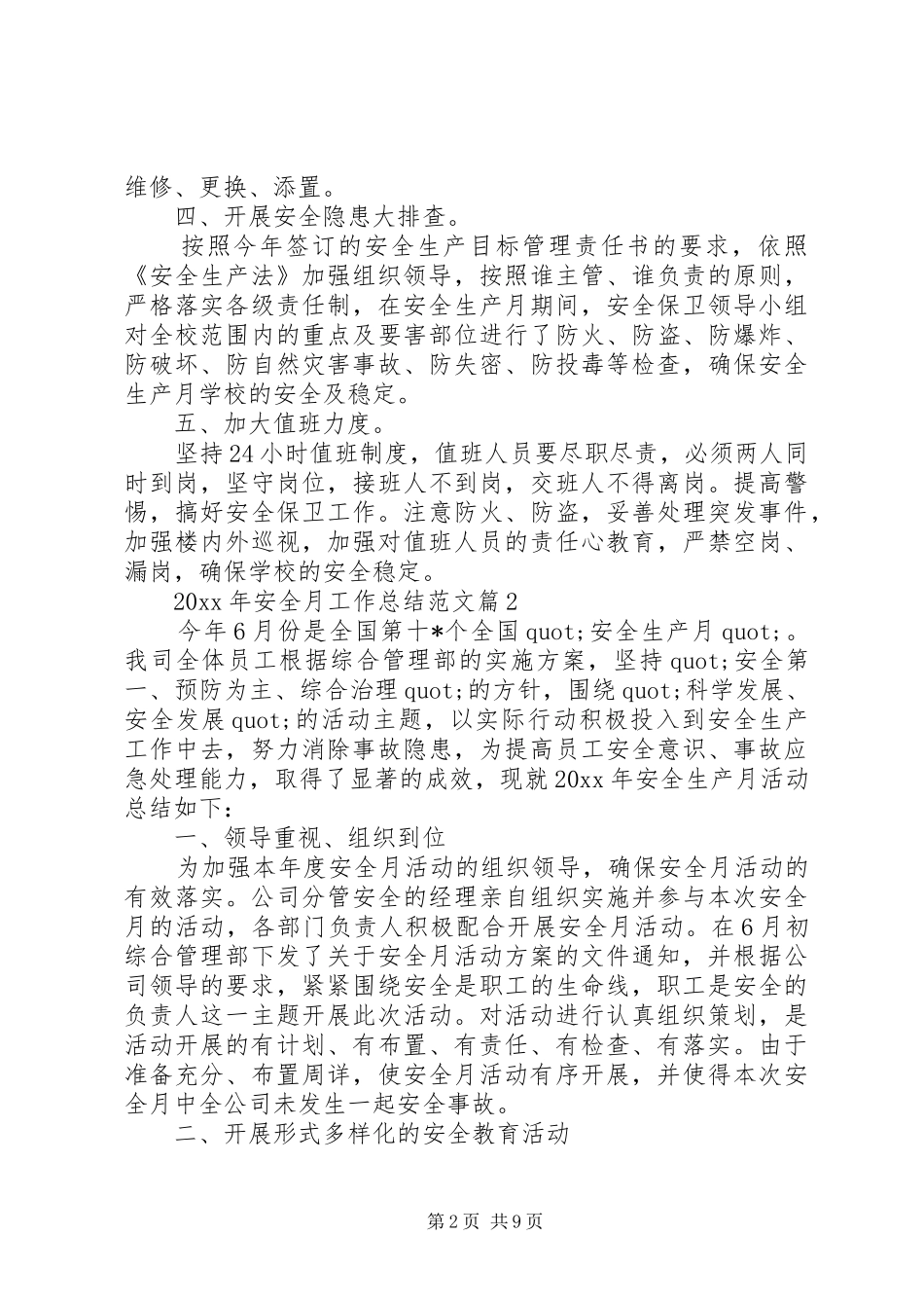 XX年安全月工作总结参考范文3篇（1）_第2页